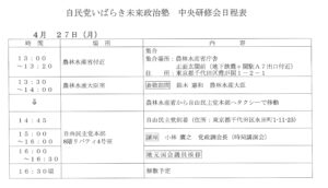 「いばらき未来政治塾」4月27日（月）東京研修の実施決定（4月2日講師情報追記）